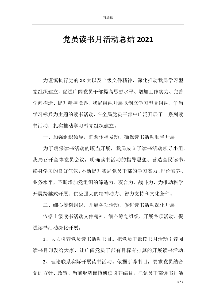 党员读书月活动总结2021.docx_第1页