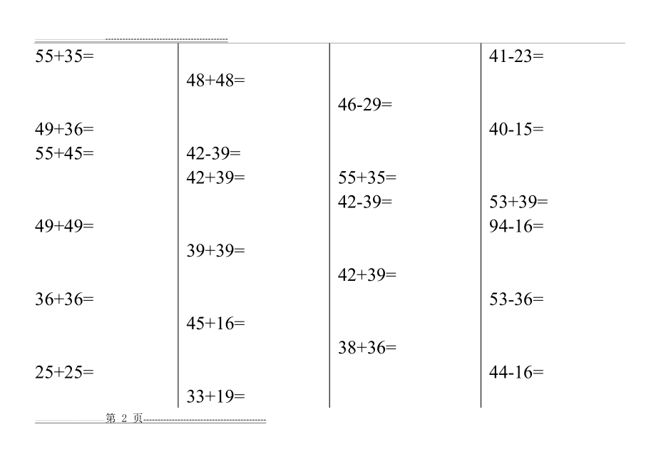 小学一年级下册100以内两位数进位加法退位减法计算题(34页).doc_第2页