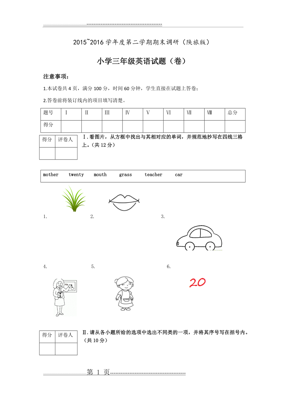 小学三年级下册英语期末试题(陕旅版)(5页).doc_第1页