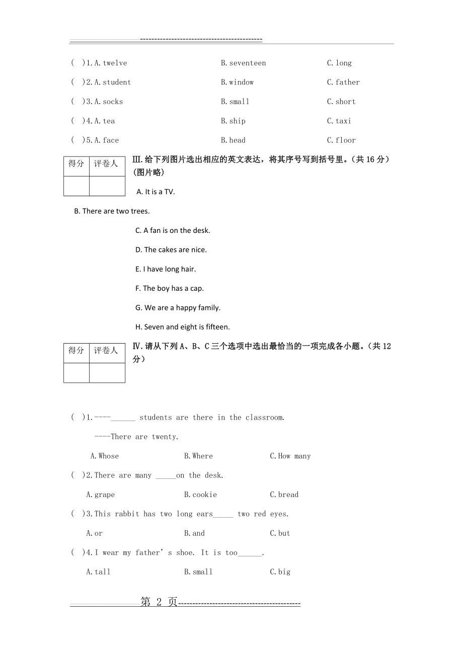 小学三年级下册英语期末试题(陕旅版)(5页).doc_第2页