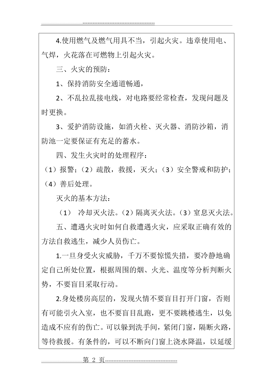 学校教师消防安全教育培训记录(3页).doc_第2页