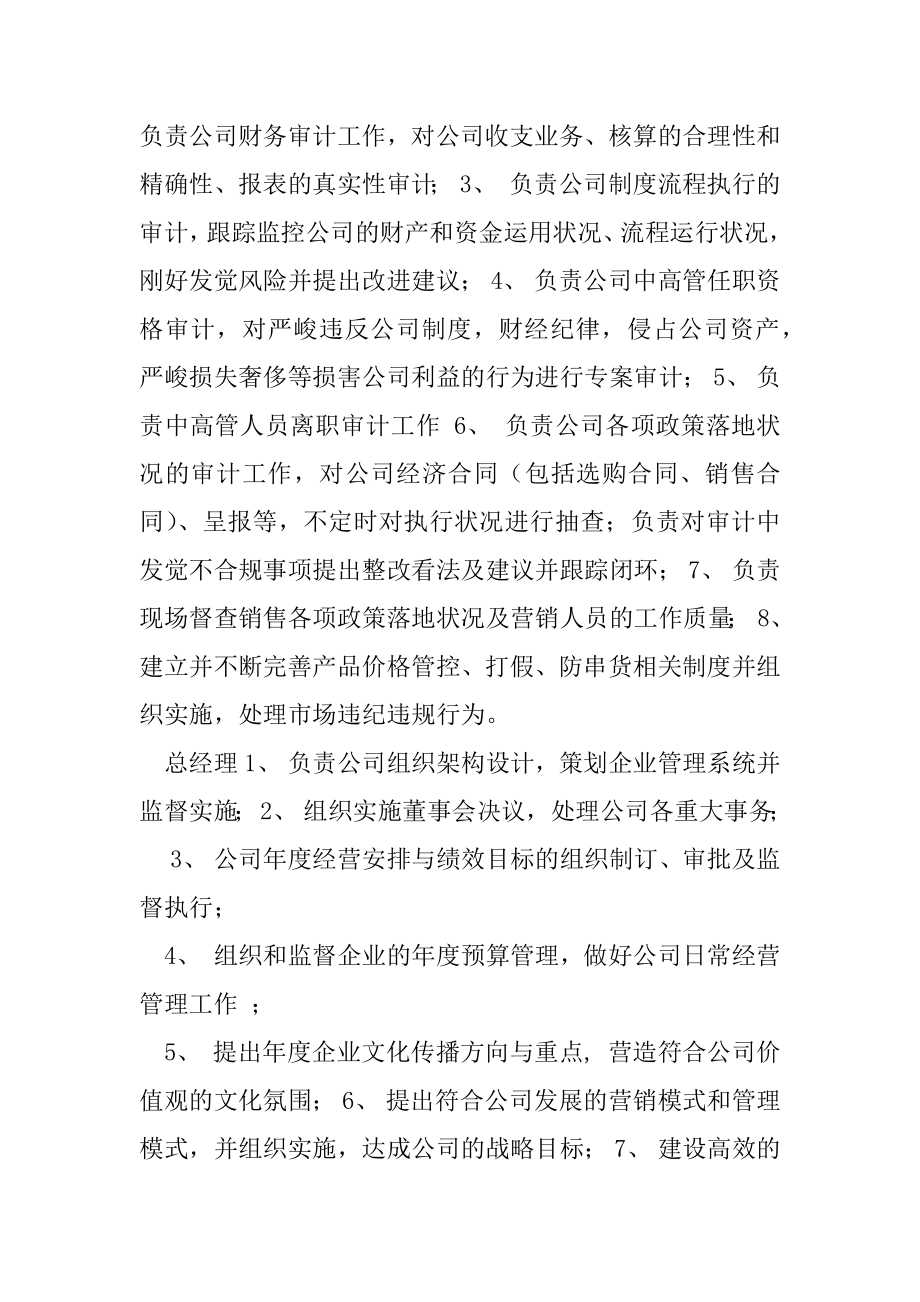 XXX公司组织架构及部门职责分解表.docx_第2页