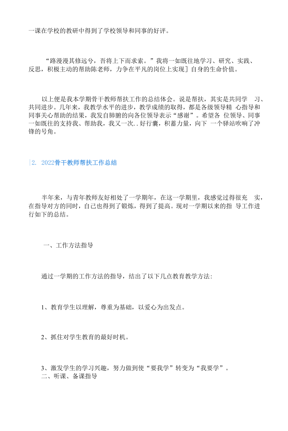 2022骨干教师帮扶工作总结5篇.docx_第2页