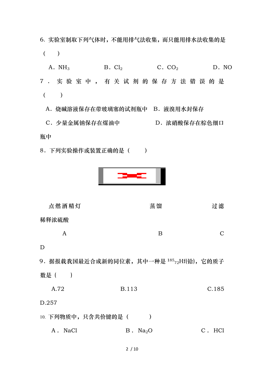 高中化学学业水平考试模拟试题三.doc_第2页