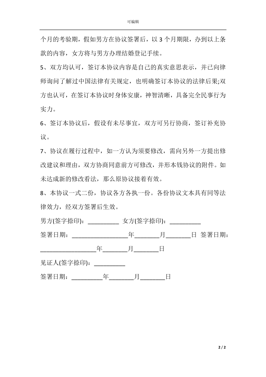 复婚协议样式.docx_第2页