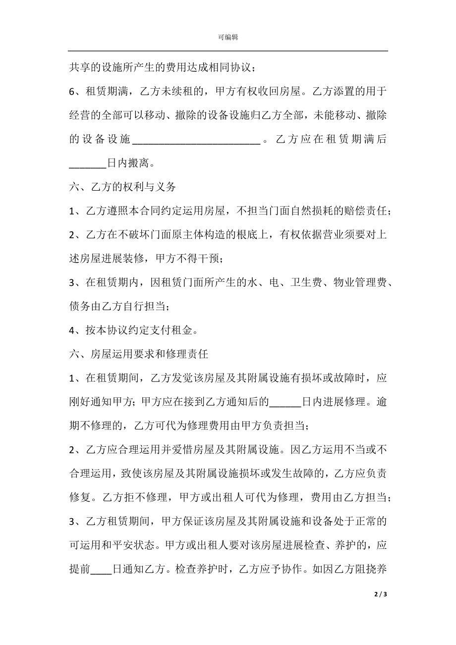 个人门面租赁合同简单版(3).docx_第2页