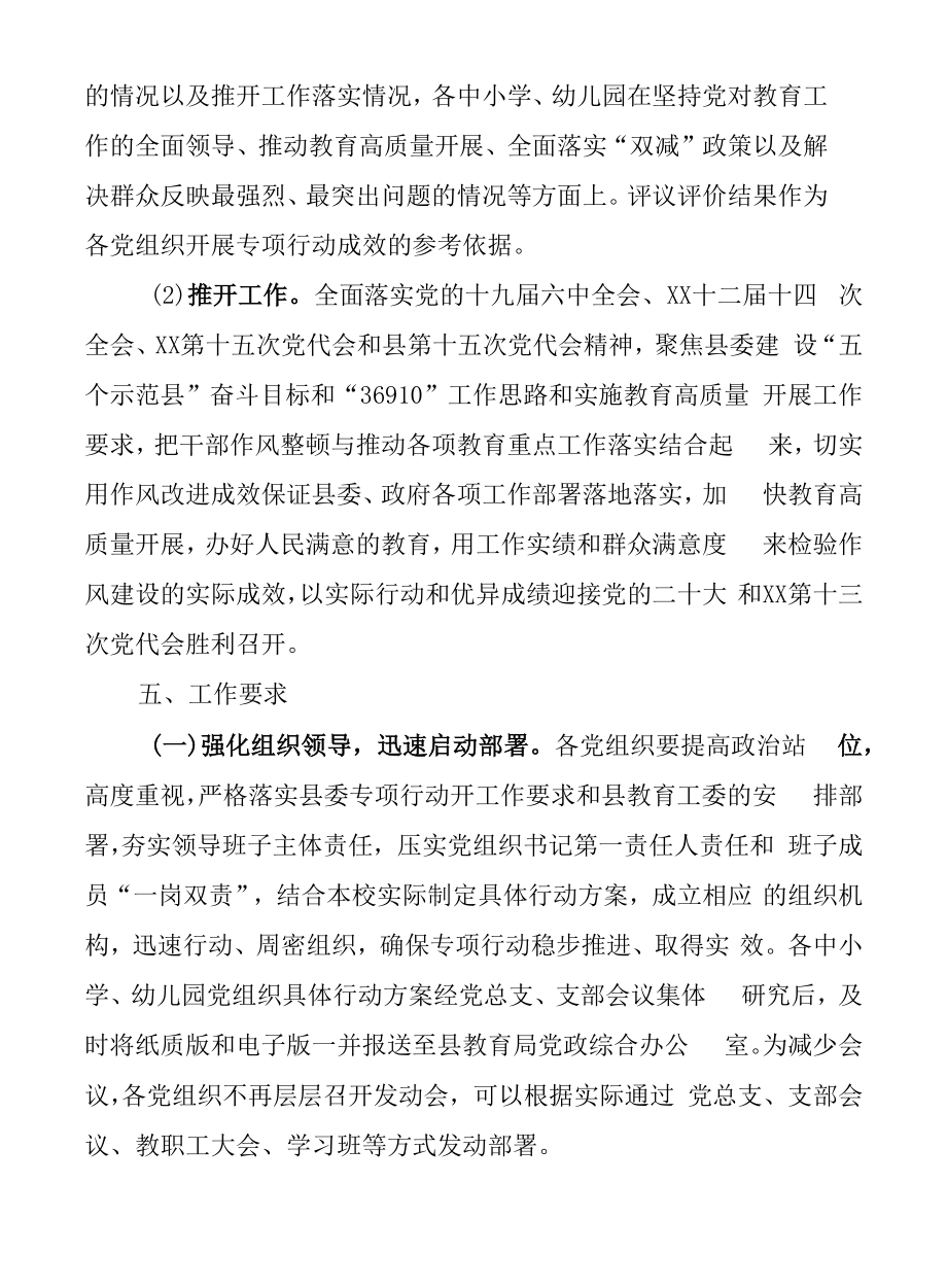 改进作风提升质效实施方案“：改进作风提升质效专项行动实施方案（3篇).docx_第2页