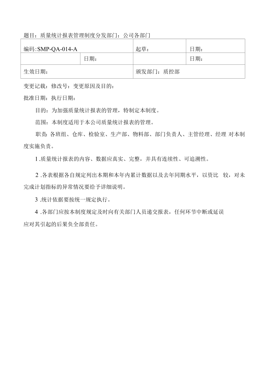 药品GMP文件 SMP-QA-014-A 质量统计报表管理制度.docx_第1页