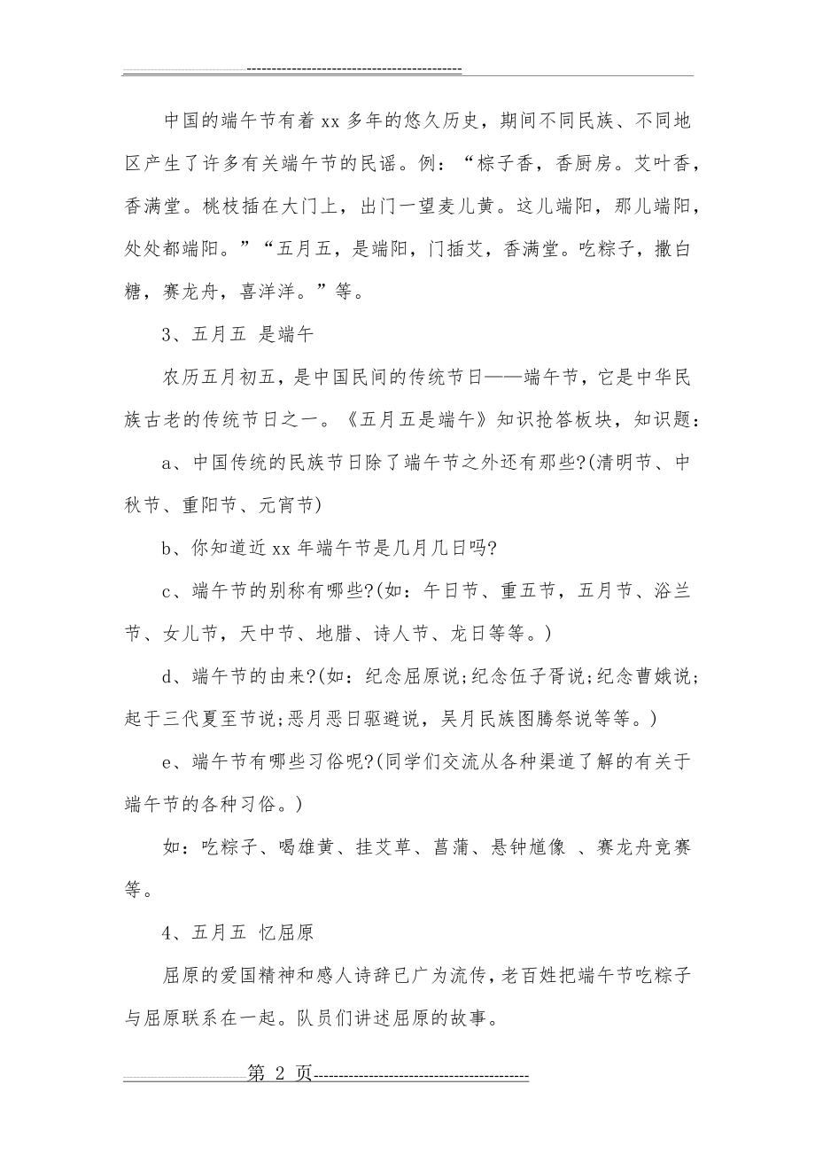 学校端午节活动方案(6页).doc_第2页