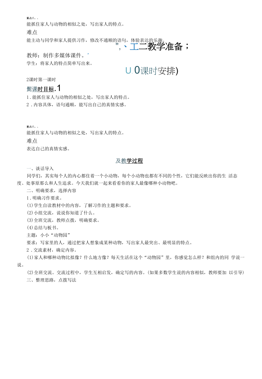 部编版小学语文四年级上册习作《小小“动物园”》优质教案.docx_第2页