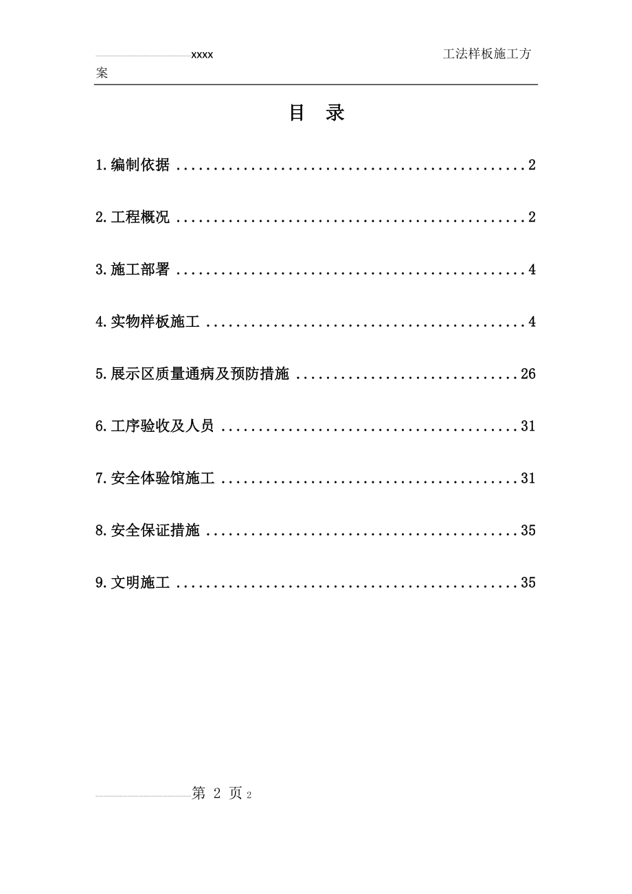 工法样板施工方案(44页).doc_第2页