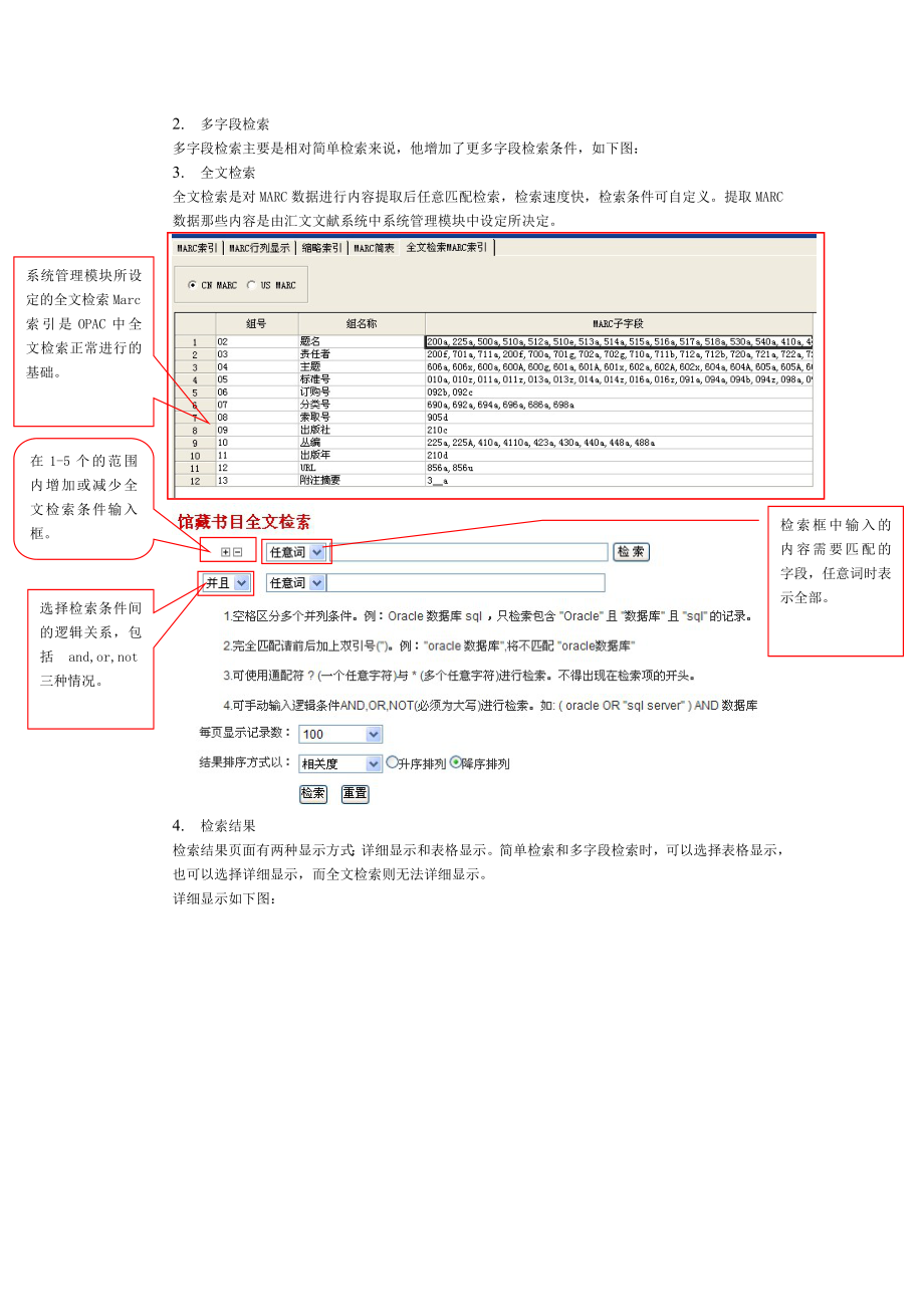 图书馆信息查询系统操作指南.doc_第2页