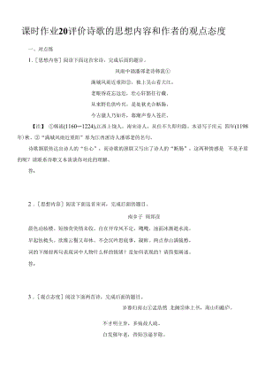 2023年高考语文总复习第三部分考点培优课时作业 20评价诗歌的思想内容和作者的观点态度.docx