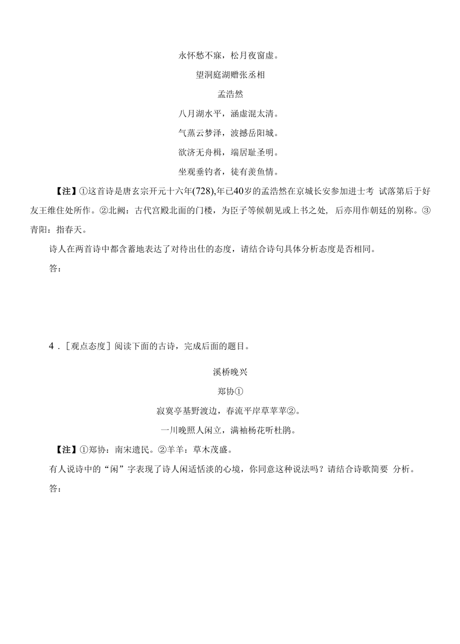 2023年高考语文总复习第三部分考点培优课时作业 20评价诗歌的思想内容和作者的观点态度.docx_第2页