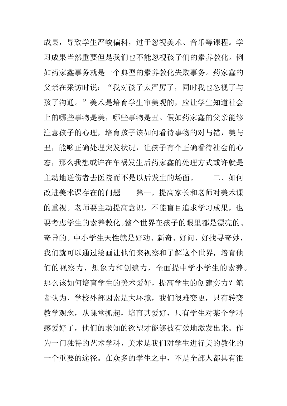 [初中美术欣赏课中学生审美能力的培养] 简述美术的审美功能.docx_第2页