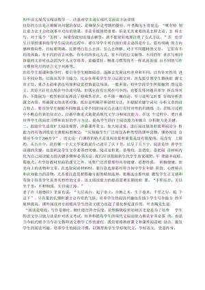 初中语文现代文阅读教学.docx