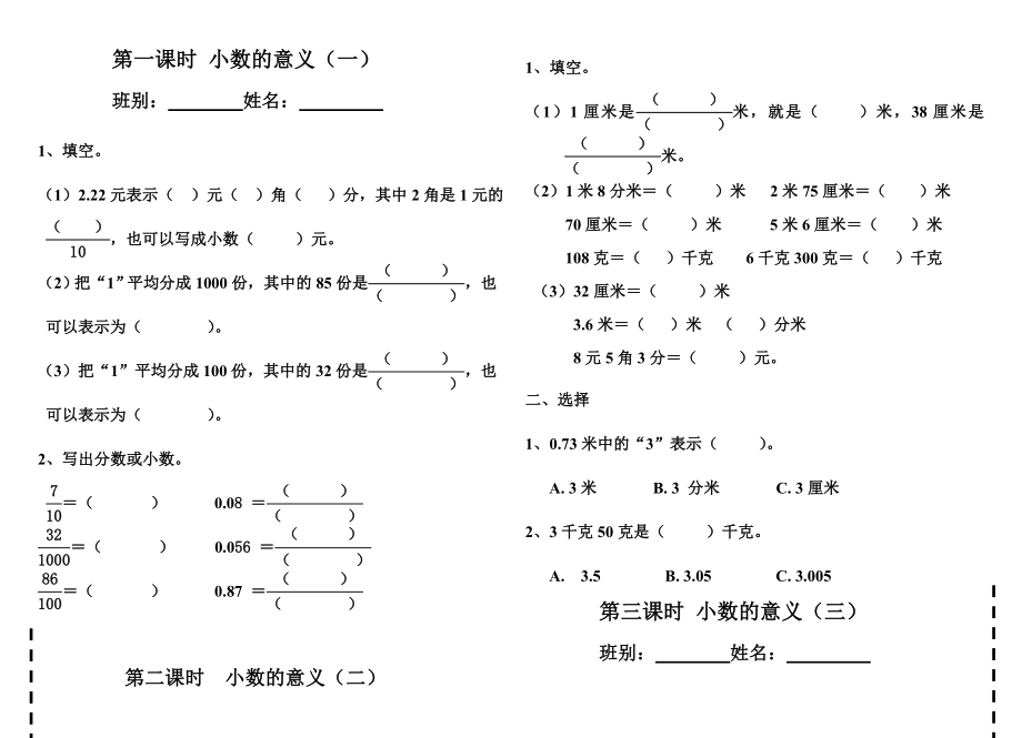 新北师大版数学四年级下册第一单元小数的意义和加减法.doc_第1页