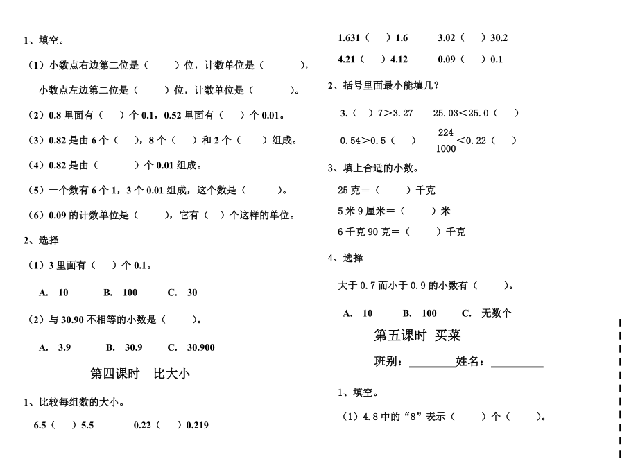 新北师大版数学四年级下册第一单元小数的意义和加减法.doc_第2页