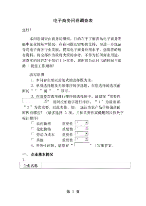 电子商务问卷调查表.docx