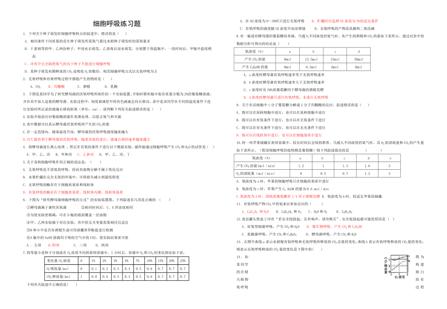 ATP的主要来源细胞呼吸练习计算.doc_第1页