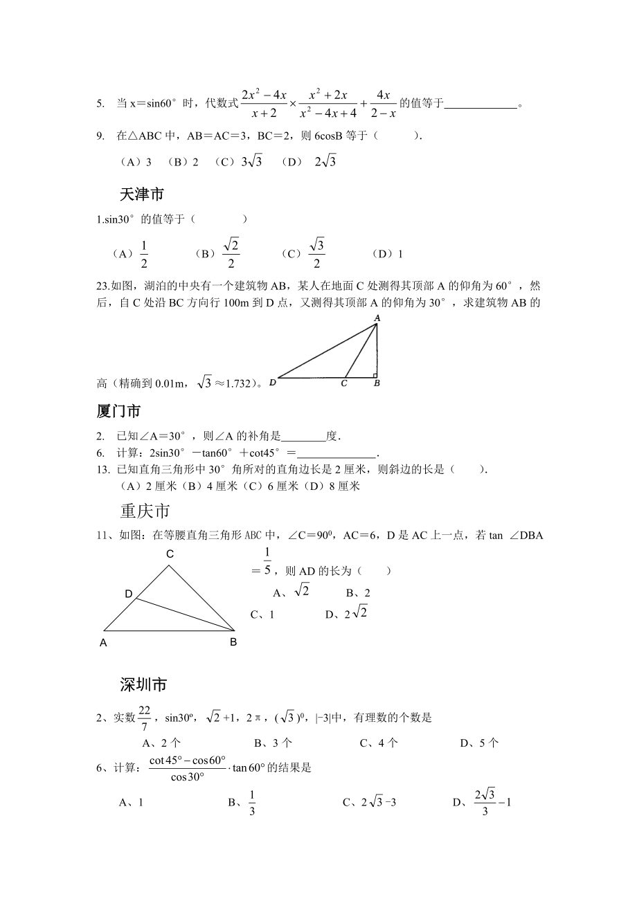 解直角三角形中考题.doc_第2页