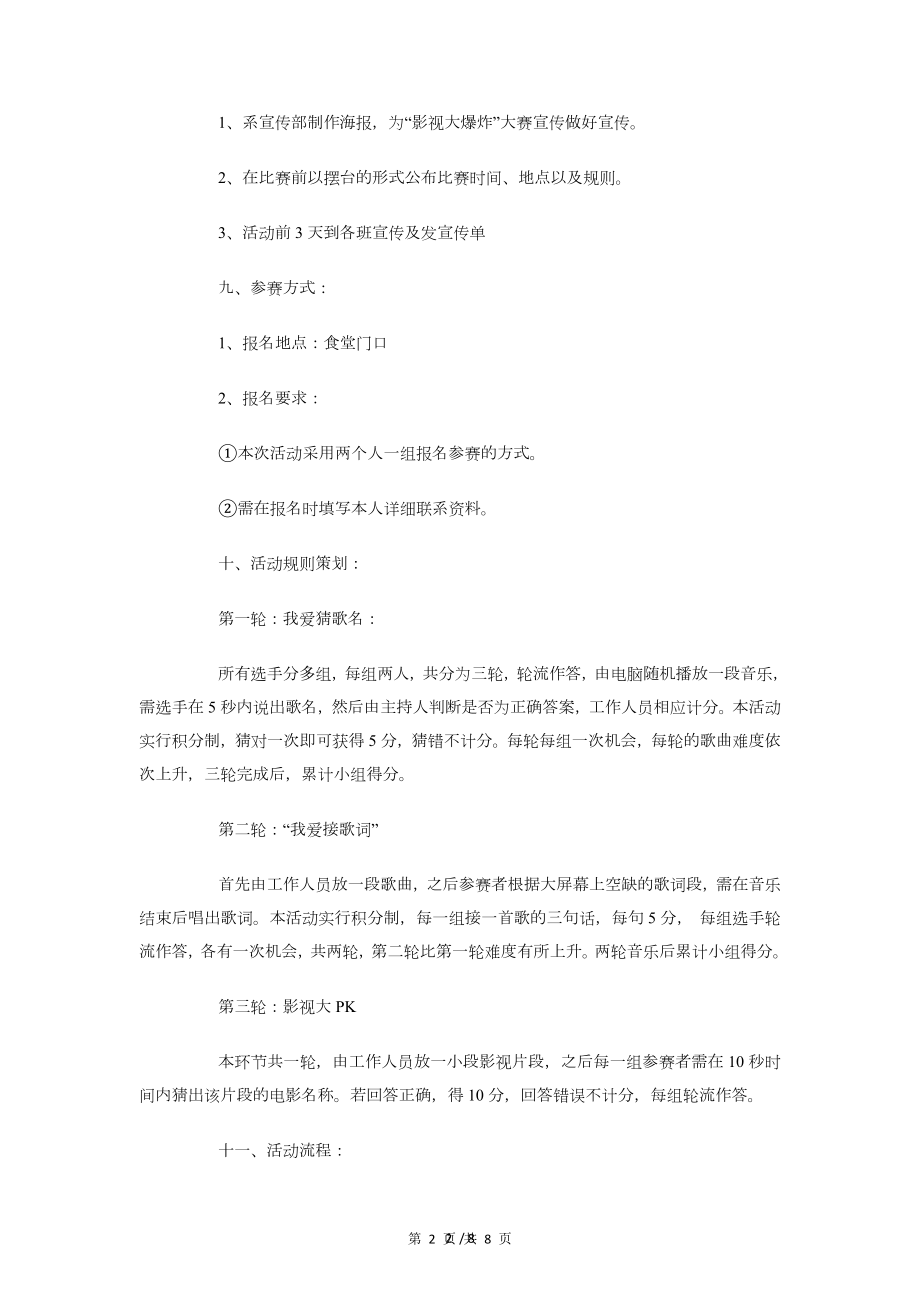 影视大爆炸趣味活动策划书与忆十年初中同学聚会策划方案汇编.doc_第2页