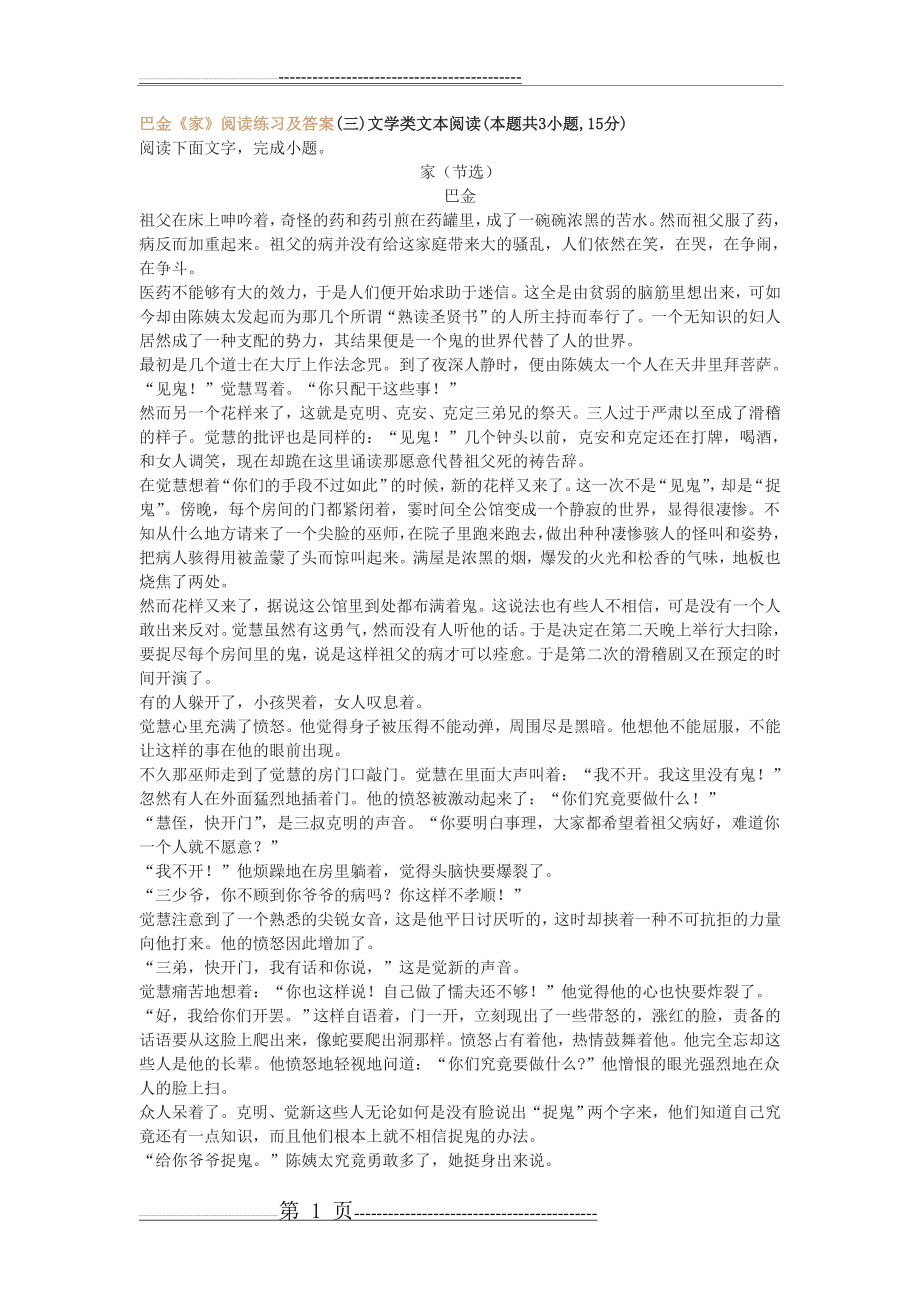 巴金《家》阅读练习及答案(3页).doc_第1页