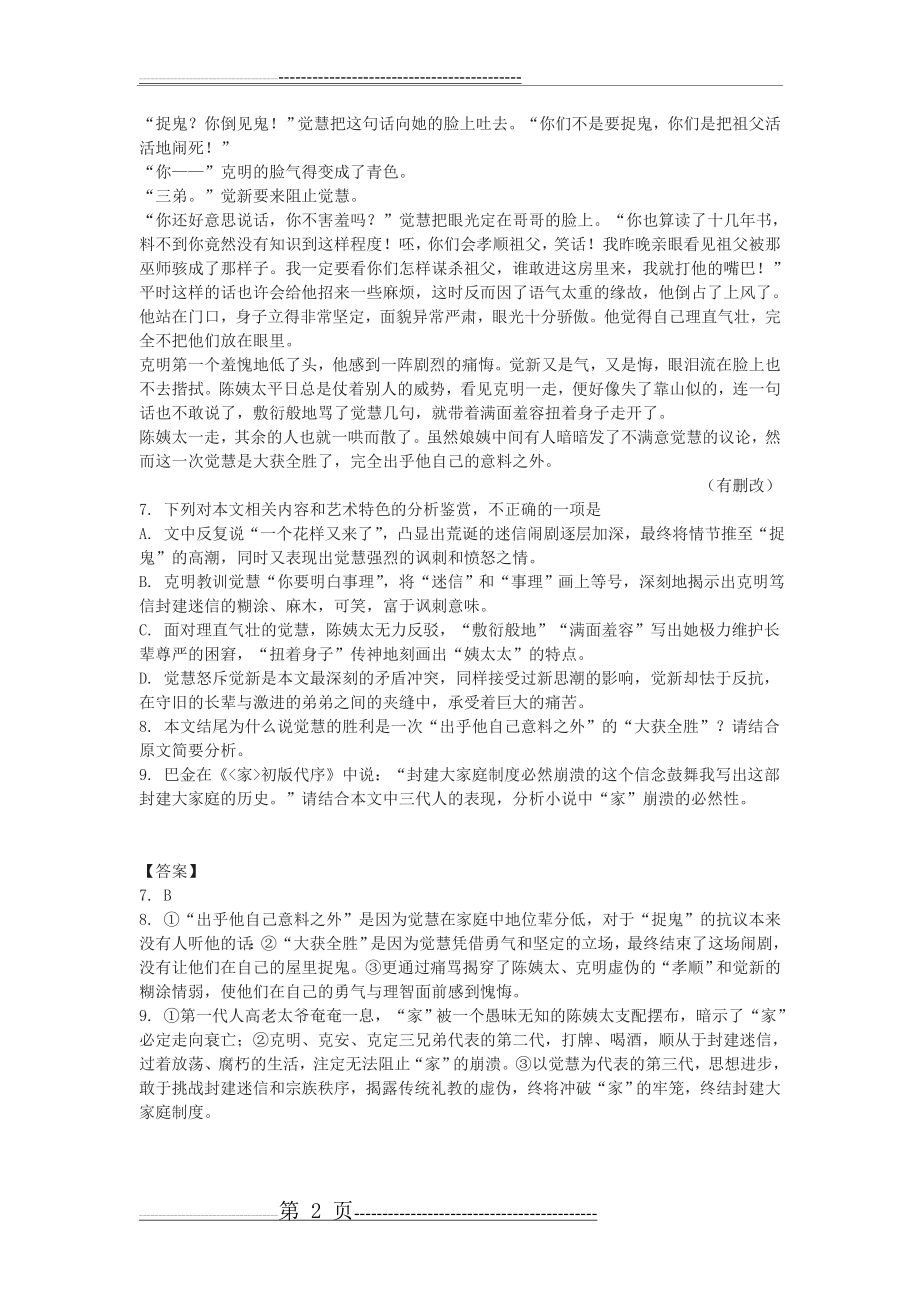 巴金《家》阅读练习及答案(3页).doc_第2页