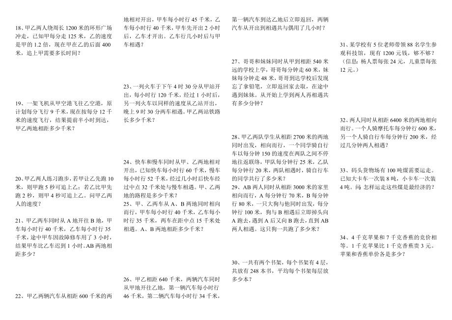 西师版四年级下册数学期末复习题应用题.doc_第2页