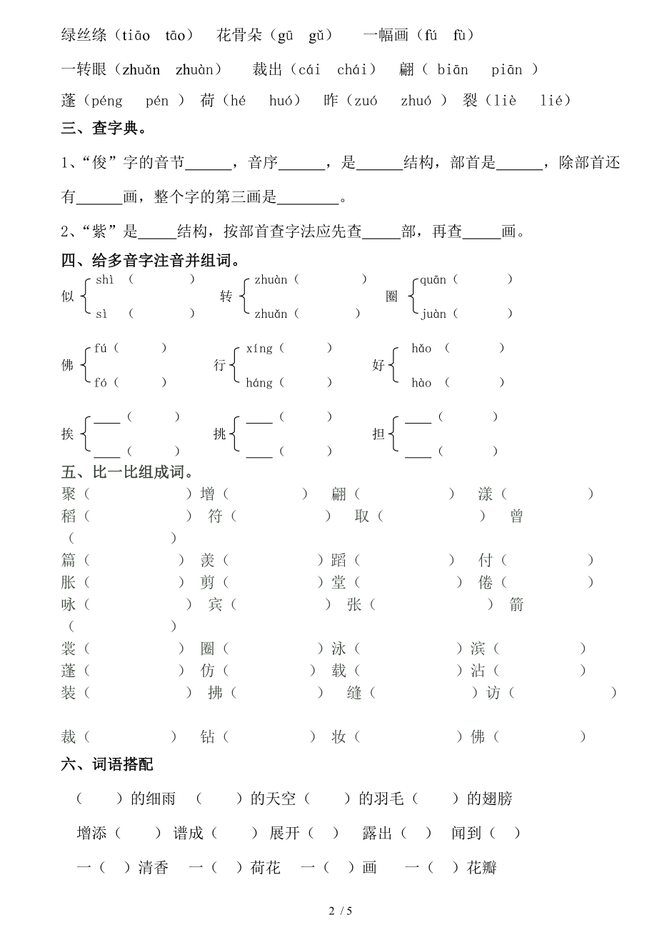 三年级语文下册第一单元基础知识汇总.doc_第2页