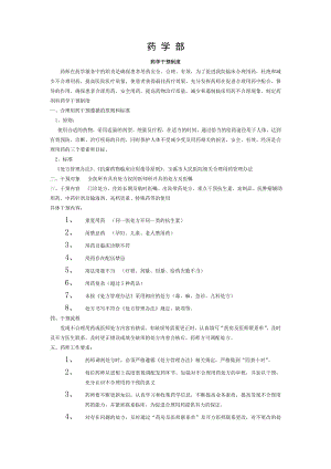 不合理用药干预.doc