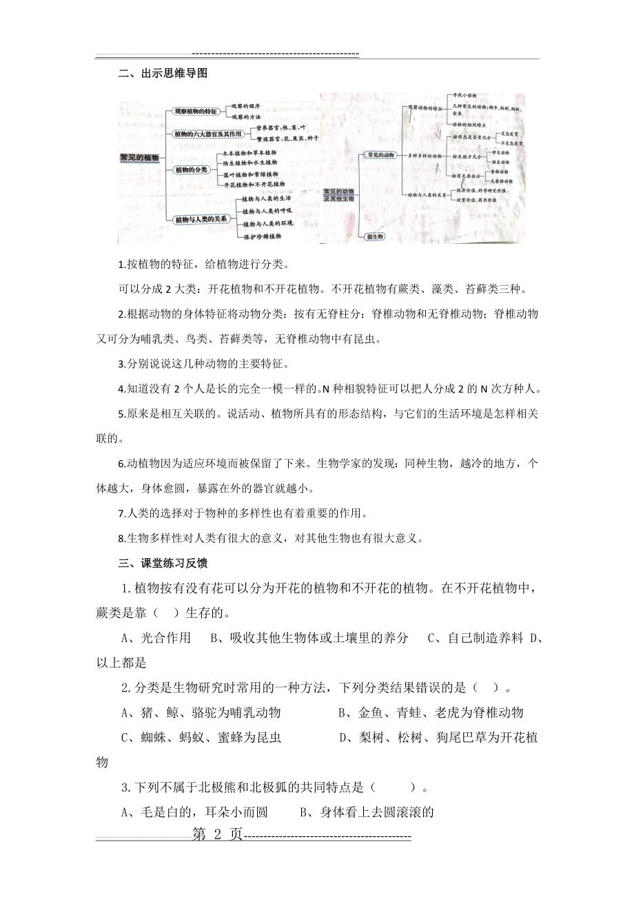 小升初科学复习教案(22页).doc_第2页