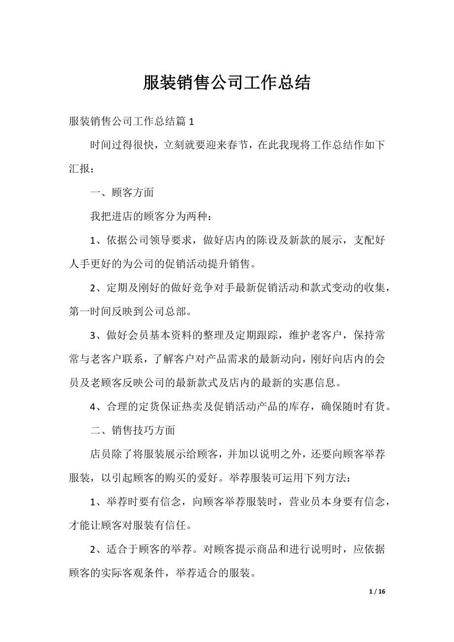 服装销售公司工作总结.docx_第1页