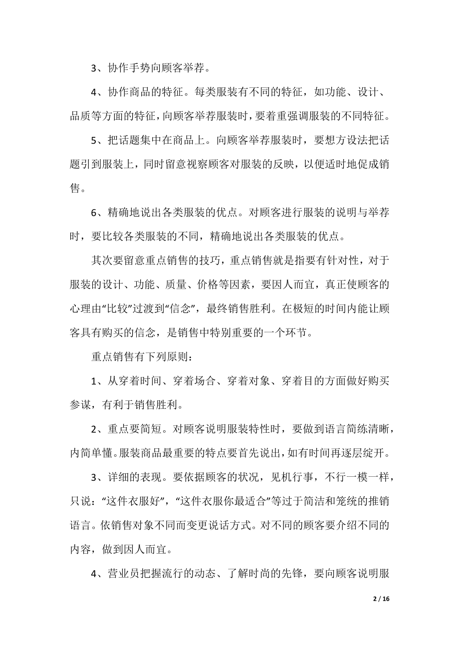 服装销售公司工作总结.docx_第2页