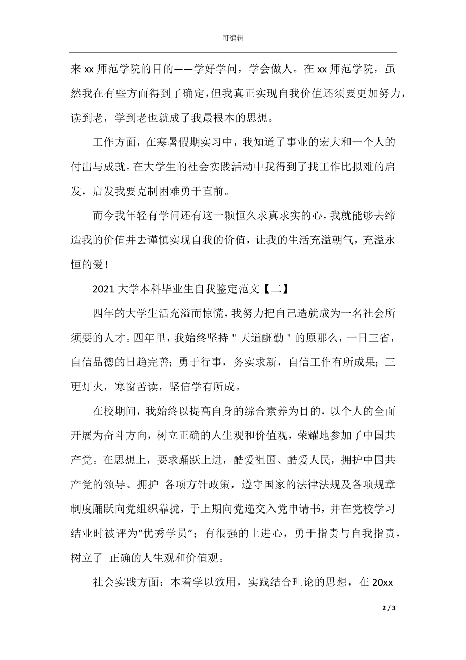 2021大学本科毕业生自我鉴定范文.docx_第2页