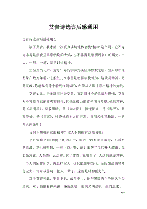 艾青诗选读后感通用.docx