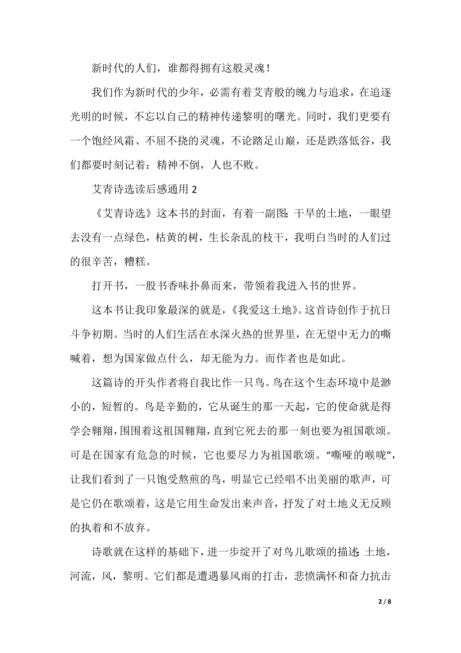 艾青诗选读后感通用.docx_第2页