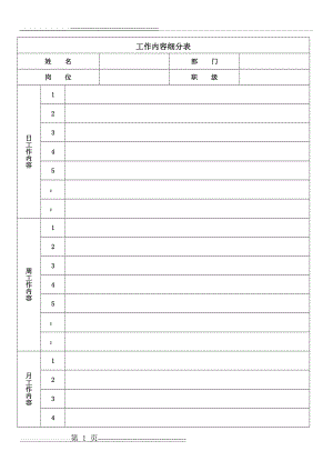 工作内容细分表-模板(2页).docx