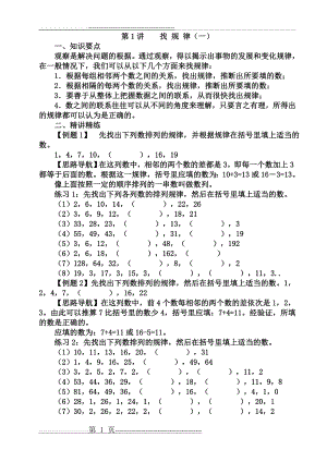 小学奥数举一反三(四年级第1-40周)(184页).doc