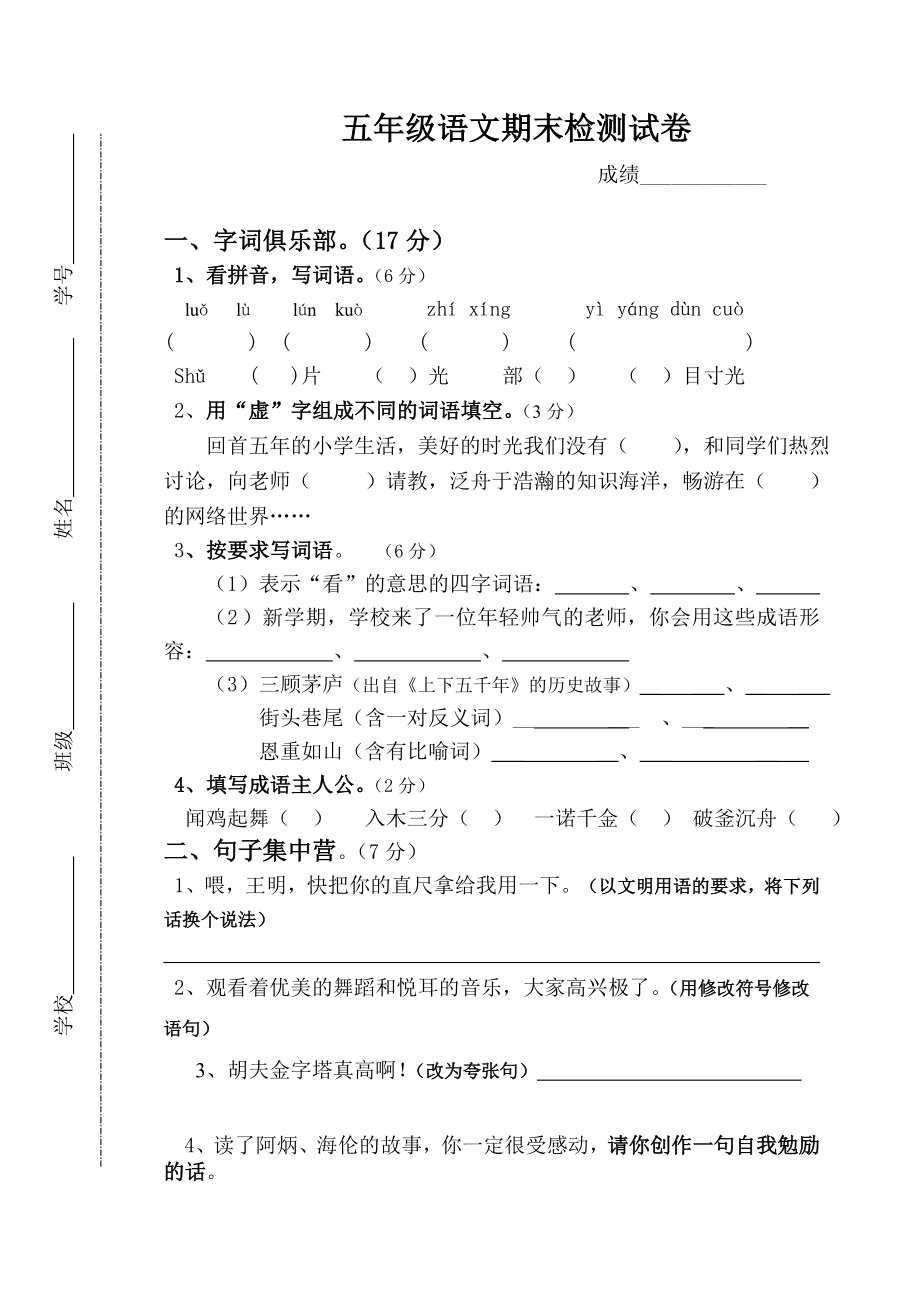 苏教版五年级下册语文期中试卷最新.doc_第1页