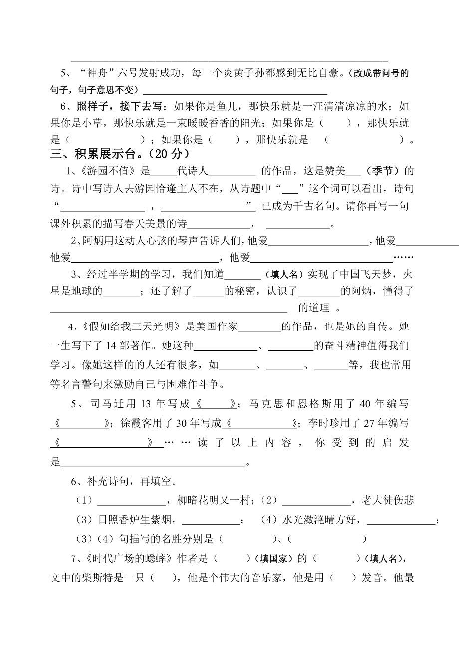 苏教版五年级下册语文期中试卷最新.doc_第2页