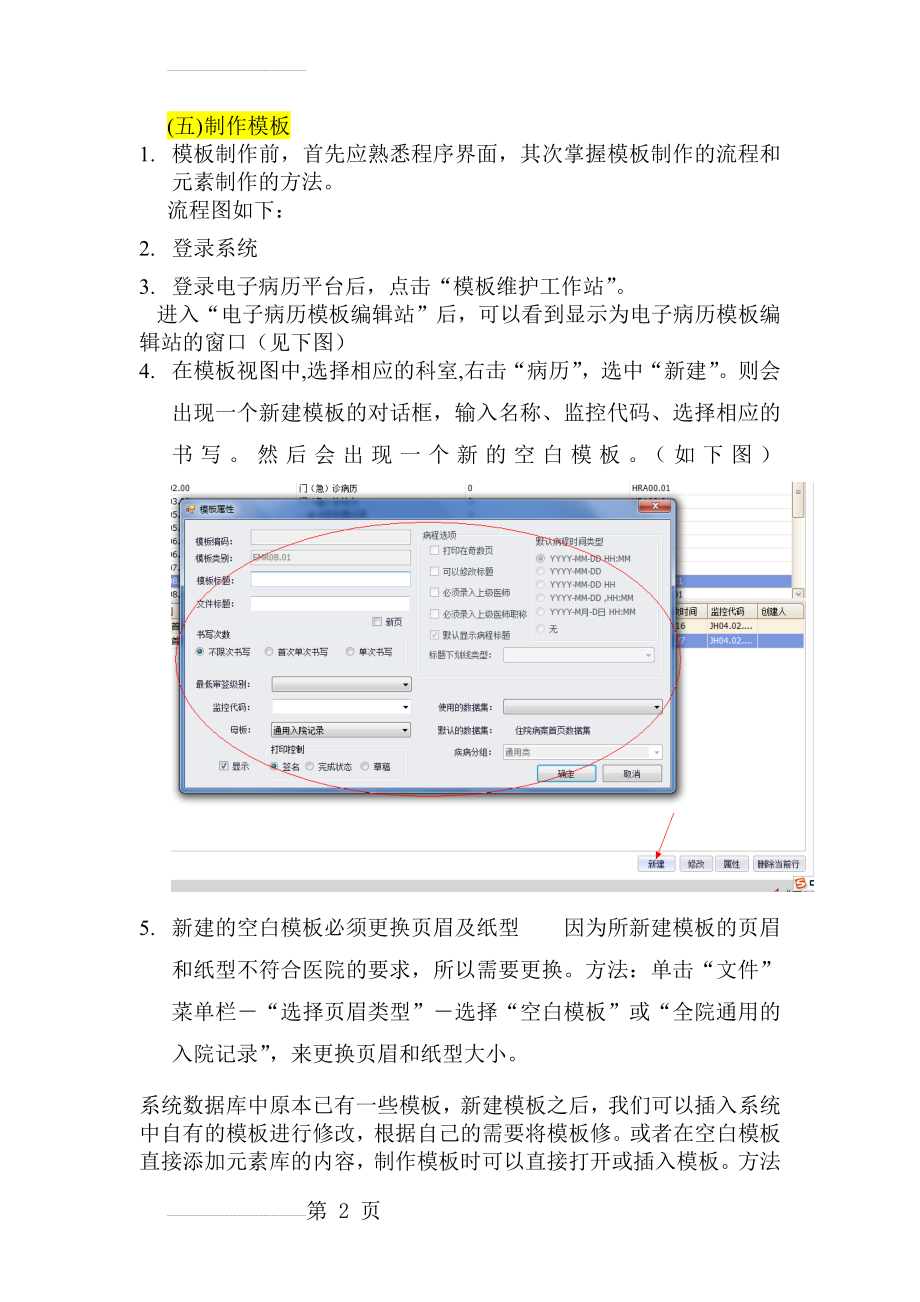嘉和电子病历模板制作过程(5页).doc_第2页