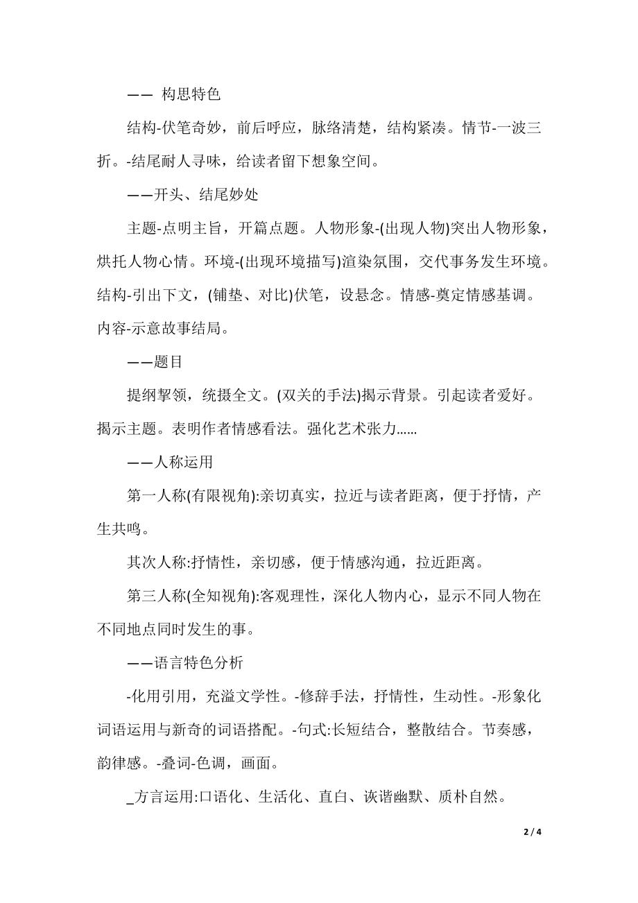 语文阅读理解解题技巧总结.docx_第2页