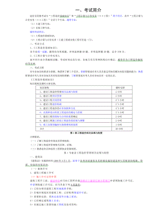 2015年 造价员基础知识汇总高级培训班.doc