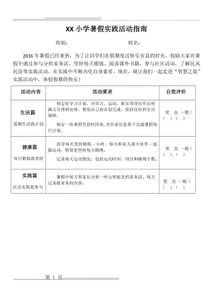 小学生暑假综合实践作业(打印版)(5页).doc