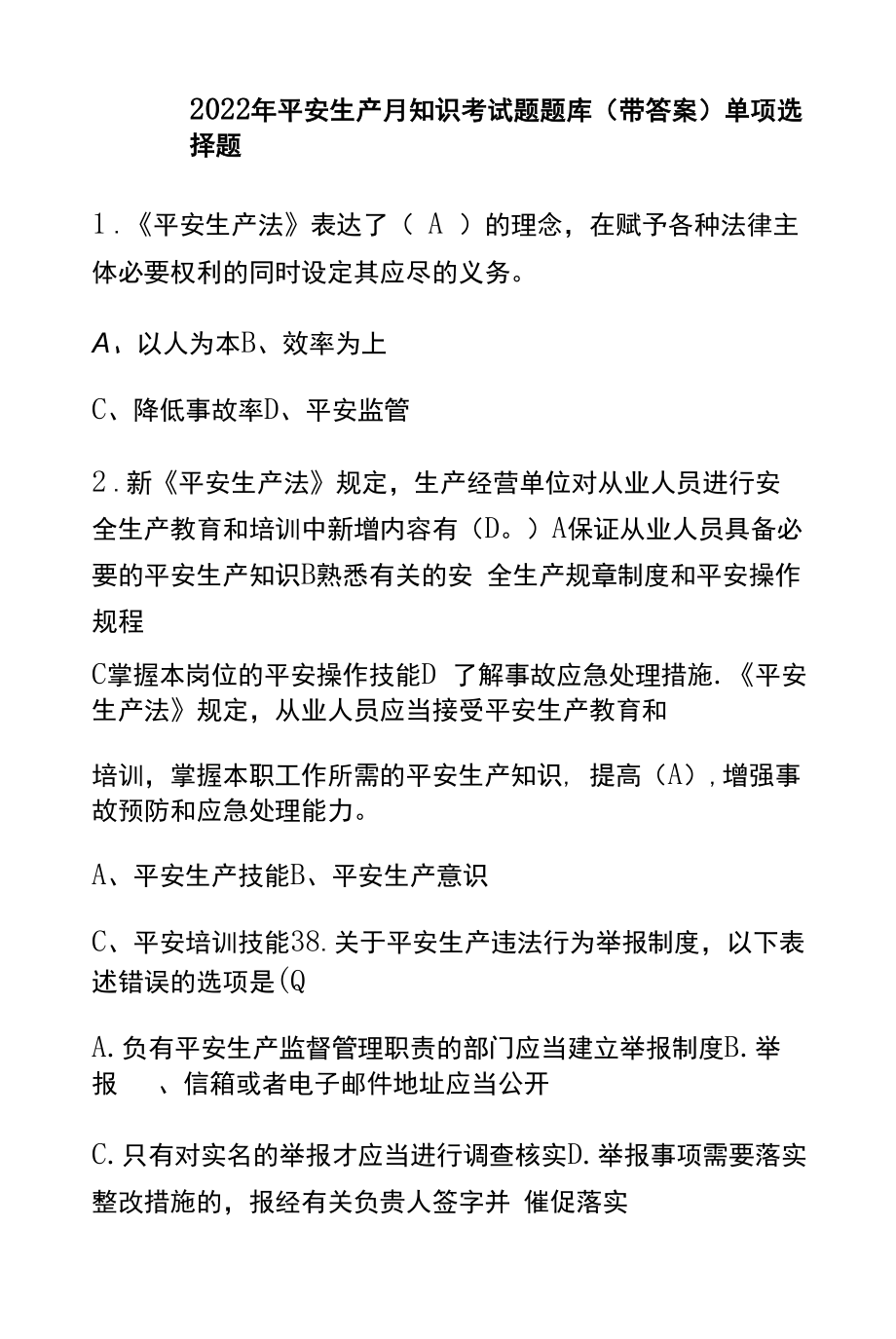 2022年安全生产月知识考试题题库（带答案）.docx_第1页