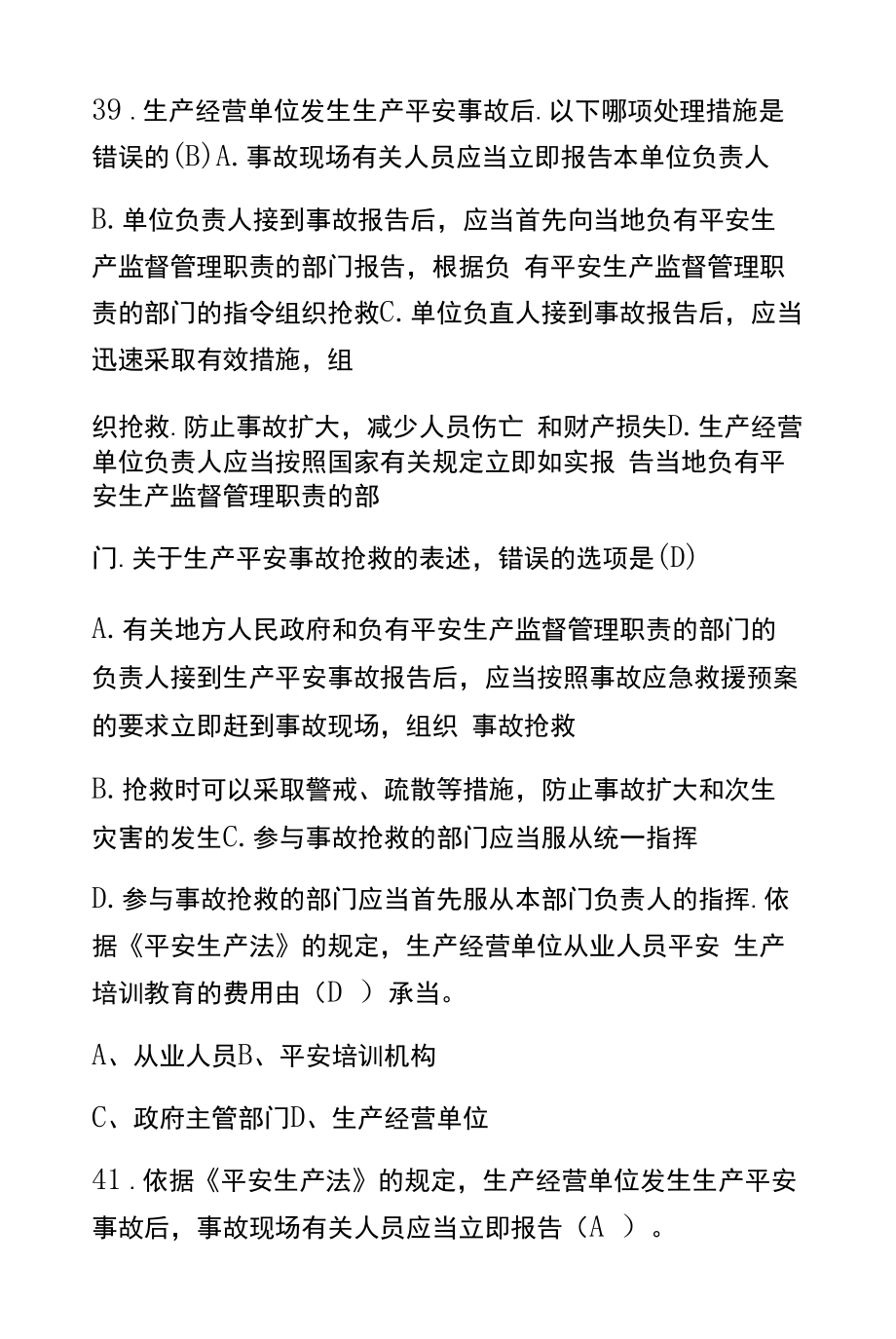 2022年安全生产月知识考试题题库（带答案）.docx_第2页