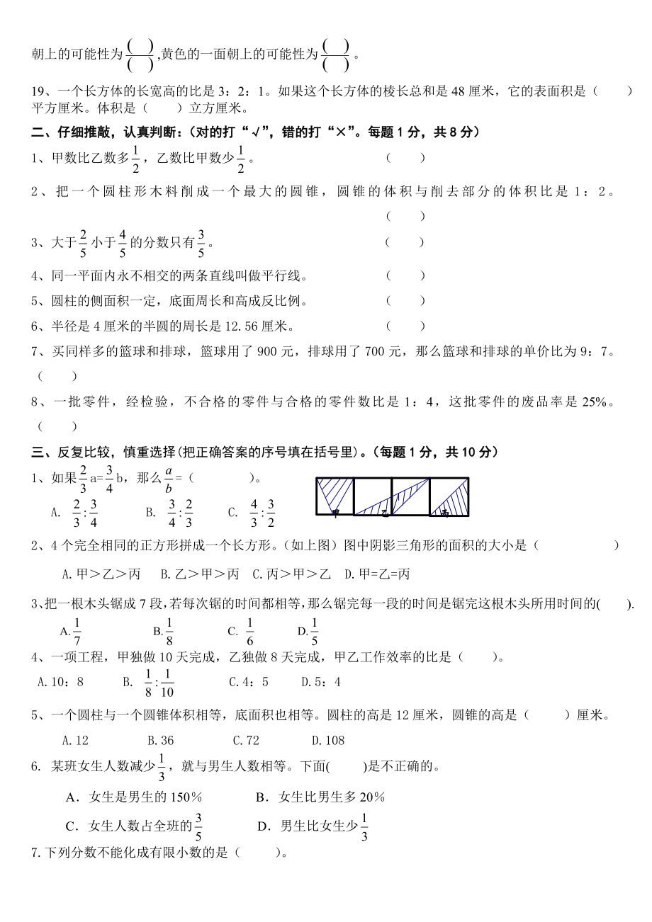 永州市小学六年级毕业数学模拟试卷.doc_第2页