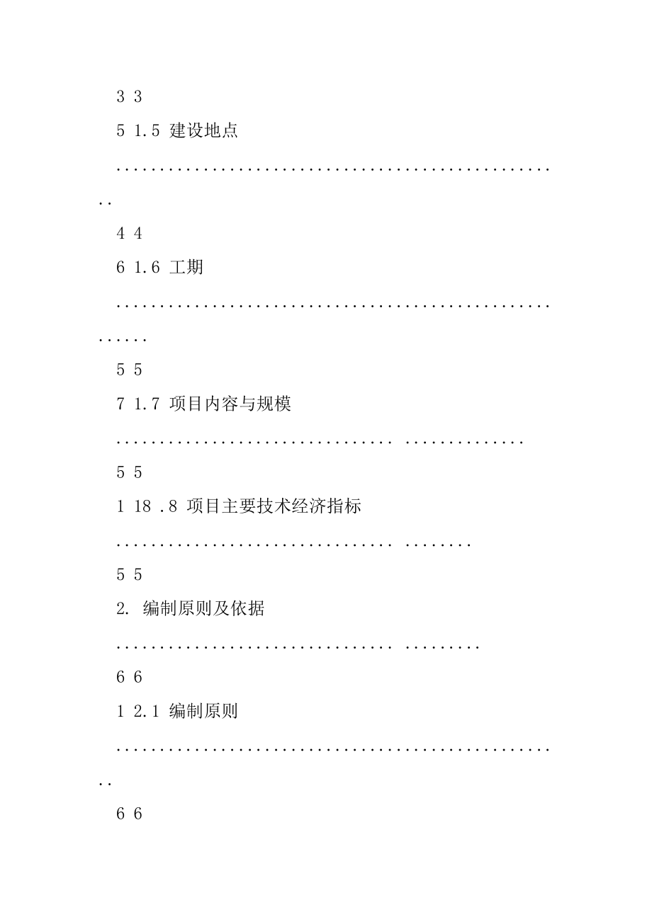 农业综合开发土地治理可行性研究报告.docx_第2页