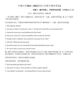 精品解析：江西省宜春市丰城市第九中学2021-2022学年八年级下学期期末英语试题（A卷）（解析版）.docx